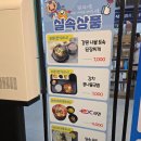 홍천 pc | 홍천휴게소 양양방면 맛집 강원나물토속된장찌개 라면 추천 메뉴