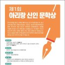 제1회 아리랑 신인문학상/11-14 마감 이미지