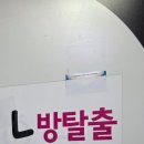 구미랑방탈출카페