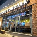 구도로통닭 이미지