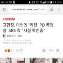 고현정, 이번엔 '리턴' PD 폭행설..SBS 측 "사실 확인중" 이미지