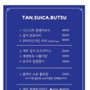 탄스이카부츠