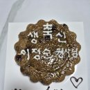 이정순권사님 생신 이미지