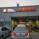 삽교모터스