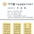 이승훈법무사사무소