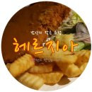 (주)헤르지아 네이버블로그