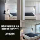 패브릭상점 | 율하우방아이유쉘｜대구신혼부부 패브릭 침대 설치 후기