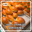 더 브레드 | 넷플릭스 천하제빵 대구 빵집 엘본더브레드 후기