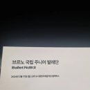 통영국제음악당(블랙박스) | [발레] 240317 브르노 국립 주니어 발레단_통영국제음악당 블랙박스