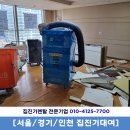 CU송도더샵퍼스트점 | [공지] 인천 송도 더샵퍼스트월드 인테리어 집진기대여