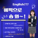 에픽영어교습소