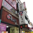 미소성인게임랜드 | [성안길맛집/청주시내맛집]성안길 닝교초돈부리