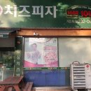 임실 엔 치즈피자 이미지