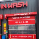 방촌세차장 이미지