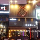 석쇠로770