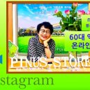 피누스스토어아마란스 이미지