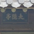 대은정(大隱亭) 네이버블로그