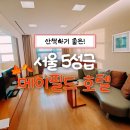 낙원농장4 | 서울 5성급 호텔 산책하기 좋은 메이필드 호텔, 식약동원 패키지