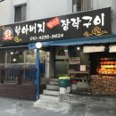 드럼통장작구이 네이버블로그