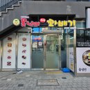 못난이꽈배기완주삼봉점