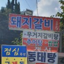 이가네밥집 | 수영 광안리 밥집 맛집 제대로 찾은 후기, 이가네갈비탕 삼겹두루치기쌈밥 먹어본 날