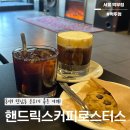 홍대 연남동 카페 핸드릭스커피로스터스 내돈내산