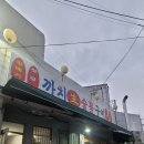 까치생(生)화로구이 | [공지] [다대포 로컬 맛집] 까치 생 숯불구이 본점, 된찌 미쵸