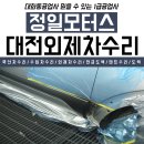 (주)정일모터스 이미지