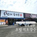 초밥의초강수 - 천안시 서북구 동서대로 17-28 | 평택 송탄 회전초밥 맛집 초밥의초강수 솔직후기 가성비 초밥 맛집 추천