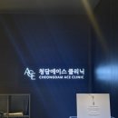 청담에이스의원 이미지
