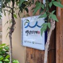 까치공원 맞은편 | 안동 백년가게 헛제사밥 까치구멍집, 월영교 근처 블루리본 선정 맛집