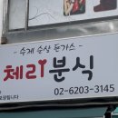 체리분식
