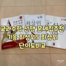 [초2] 필즈 교과진도 디딤돌 기응 최상위수학S 최상위수학 6-1 난이도비교