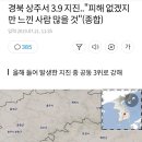 경북상주 3.9지진 뉴스예용 이미지