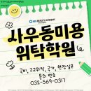 (주)씨엔에프 뷰티캠퍼스 | 사우동미용위탁학원 에서 실현해 나가는 미래의 꿈