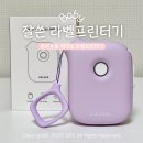 퍼플크라운 | [싱크라운 잘쓴 라벨프린터기] 육아필수템 네임스티커 제작