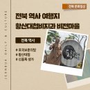 남원 황산대첩비지 | 6월 호국보훈의 달 가볼만한곳 - 남원 황산대첩비지와 동편제마을 판소리 가왕 송흥록 생가