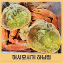 어서오시게 하남점에서 포장한 싱싱하고 맛있는 대게 효능