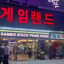 삼보게임랜드 이미지