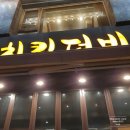 치킨더비학동역점