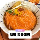 서울충무초등학교 | 충무로 동국대 맛집 핵밥 메뉴 추천 항정살 연어덮밥 정식 솔직후기