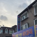 야탑1번순대국
