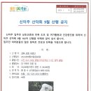 2023년 신미주 산악회 9월 산행 공지 이미지