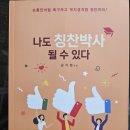 (사)충남장애인부모회 천안지회 | 나도 칭찬박사 될 수 있다.발달장애인 보호자 및 기관 종사자 특별혜택