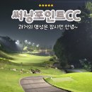 명성하우스 | 3부 퀄리티 좋았던 명성은 어디에? 골프장 써닝포인트CC 야간 후기