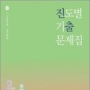 2023 유휘운 행정법총론 진도별 기출문제집(진출)(전2권), 유휘운, 메가스터디교육 이미지