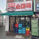 역전순대국 티스토리