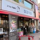잠실 NU호텔 종합운동장점 | 잠실새내역 고기집 미강식당 종합운동장 맛집 야구보고 GO!