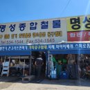 명성철물