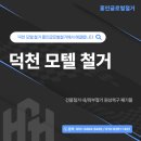 덕천모텔 이미지